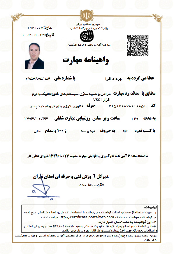 طراحی و شبیه سازی سیستم های فتوولتانیک 