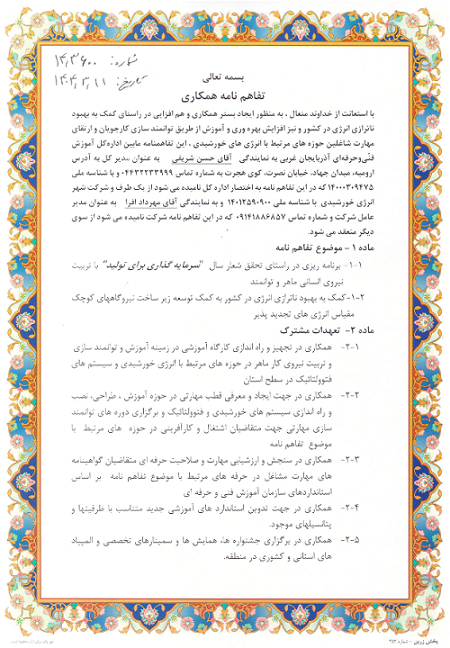 تفاهم نامه آموزش فنی و حرفه ای