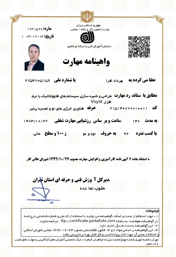 طراحی و شبیه سازی سیستم های فتوولتانیک 