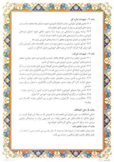 تفاهم نامه همکاری در راستای کمک به بهبود ناترازی انرژی