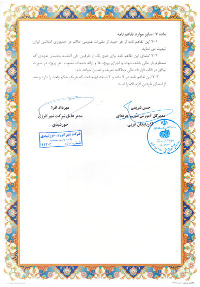 تفاهم نامه همکاری در راستای کمک به بهبود ناترازی انرژی