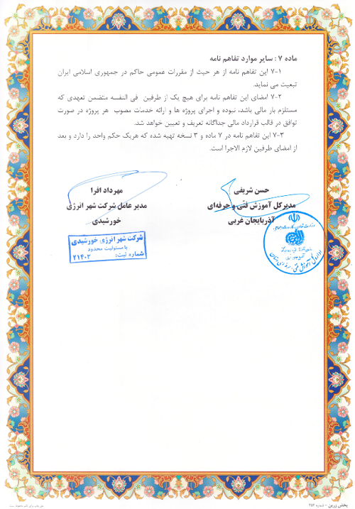 تفاهم نامه آموزش فنی و حرفه ای