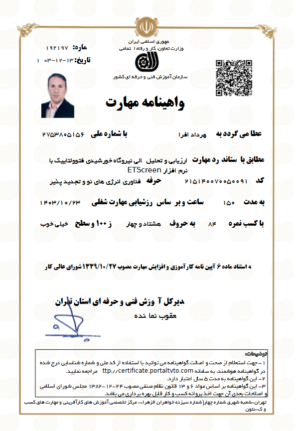 طراحی و شبیه سازی سیستم های فتوولتانیک 