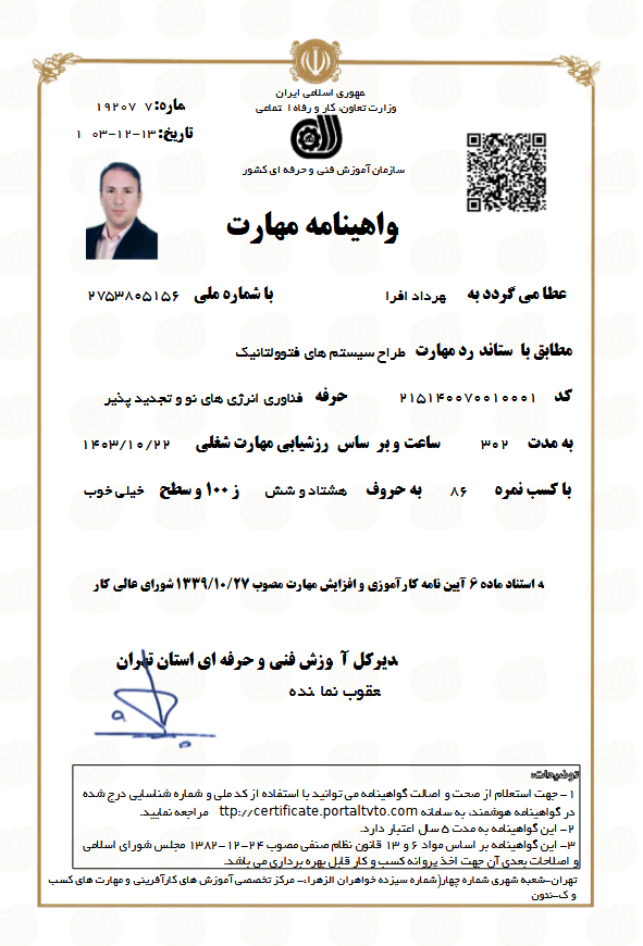 طراحی و شبیه سازی سیستم های فتوولتانیک 