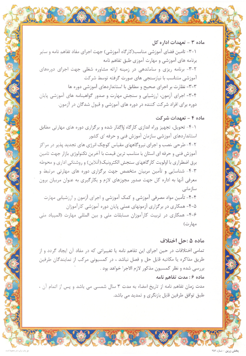 تفاهم نامه آموزش فنی و حرفه ای